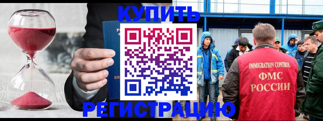 купить прописку в Никольском