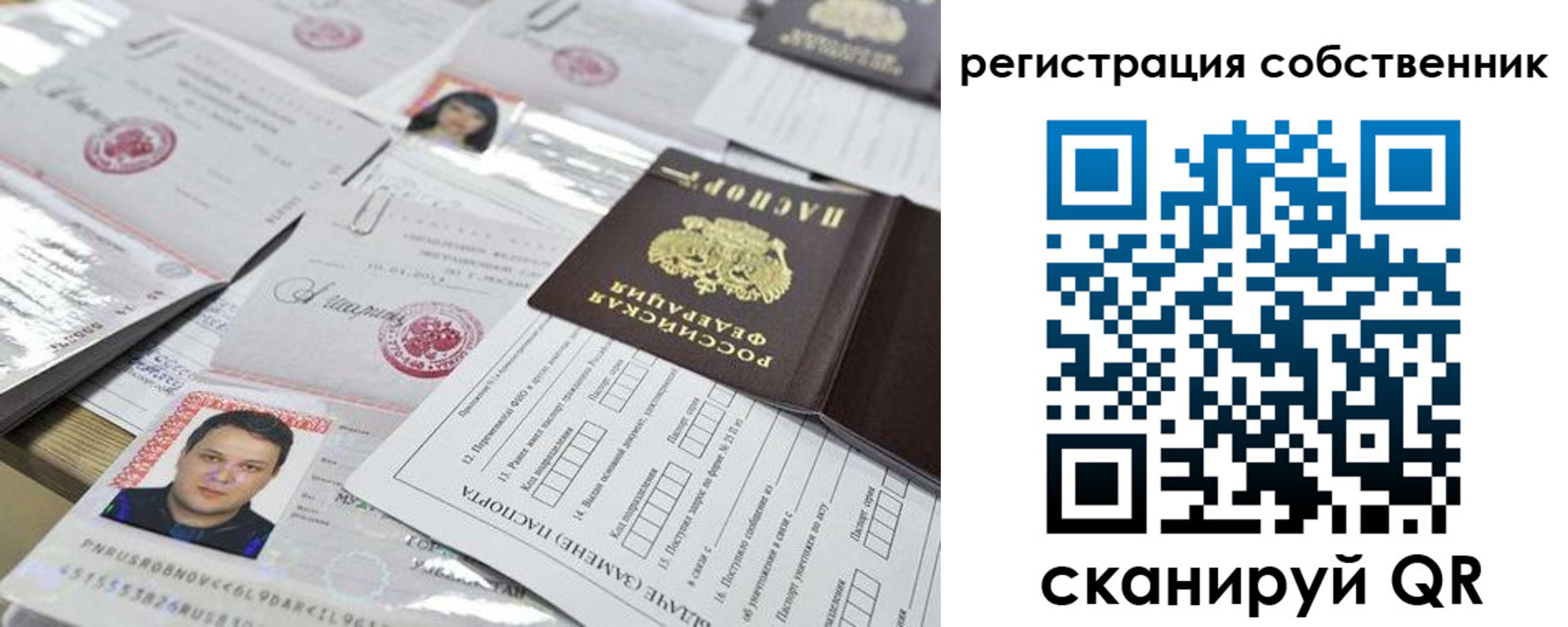 прописка от собственника в Никольском