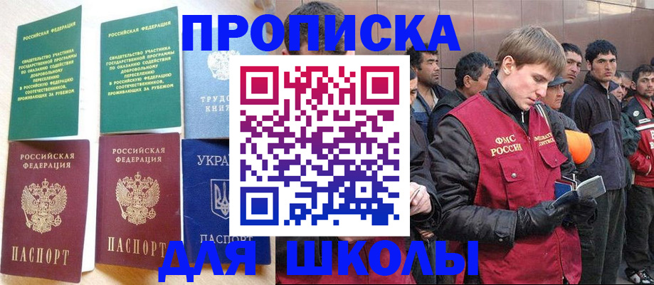прописка 2025 в Никольском