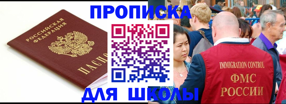 временная регистрация для всех в Никольском