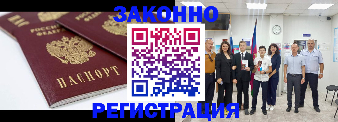 временная регистрация для всех в Никольском