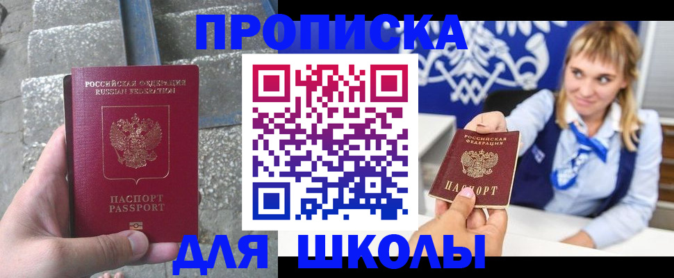 временная регистрация купить в Никольском