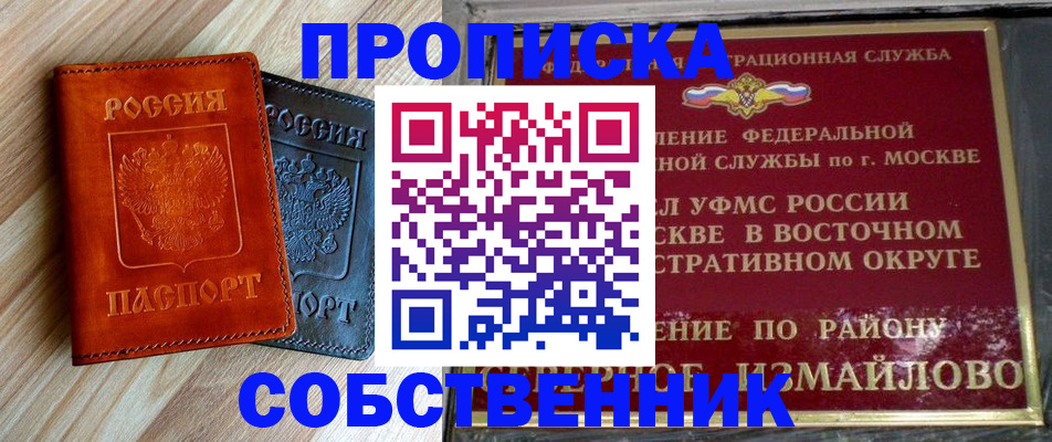 прописка регистрация в Никольском