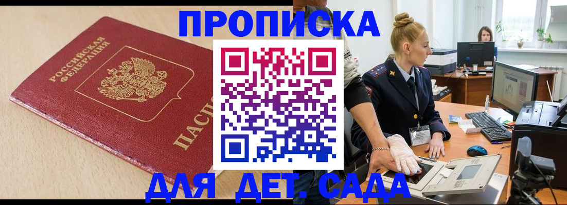 временная регистрация адрес в Никольском